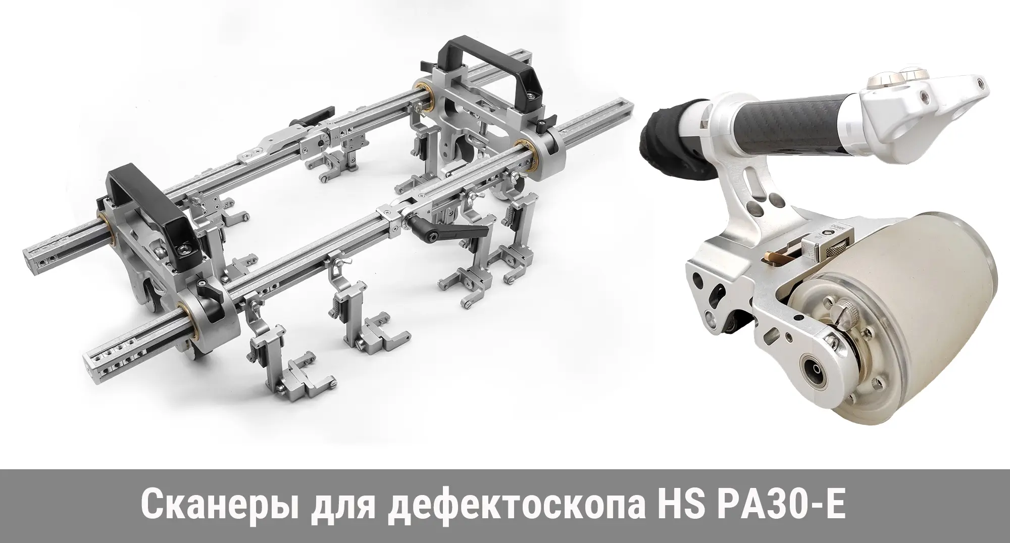 Сканеры для ультразвукового дефектоскопа HS PA30-E